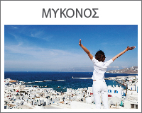 mykonos GR